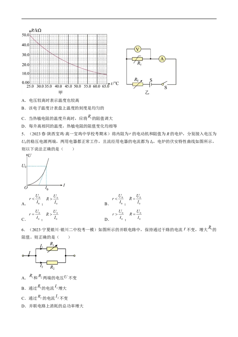 考点38电路的基本概念及规律（原卷版）_通用版（老高考）复习资料_2024年复习资料_完备战2024年高考物理一轮复习考点帮（全国通用）