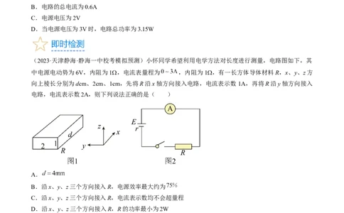 考点38电路的基本概念及规律（原卷版）_通用版（老高考）复习资料_2024年复习资料_完备战2024年高考物理一轮复习考点帮（全国通用）