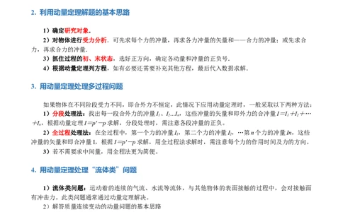 专题07动量定理动量守恒定律（讲义）（原卷版）_新高考复习资料_2024新高考复习资料_二轮复习资料_2024年高考物理二轮复习讲练测（新教材新高考）_配套讲义（原卷版+解析版）