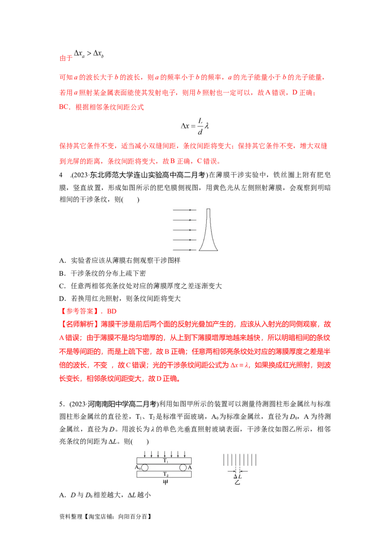 模型74光的干涉、衍射、偏振模型（解析版）_新高考复习资料_2024新高考复习资料_二轮复习资料_2024高考物理二轮复习80模型最新模拟题专项训练_教师版（含答案解析）