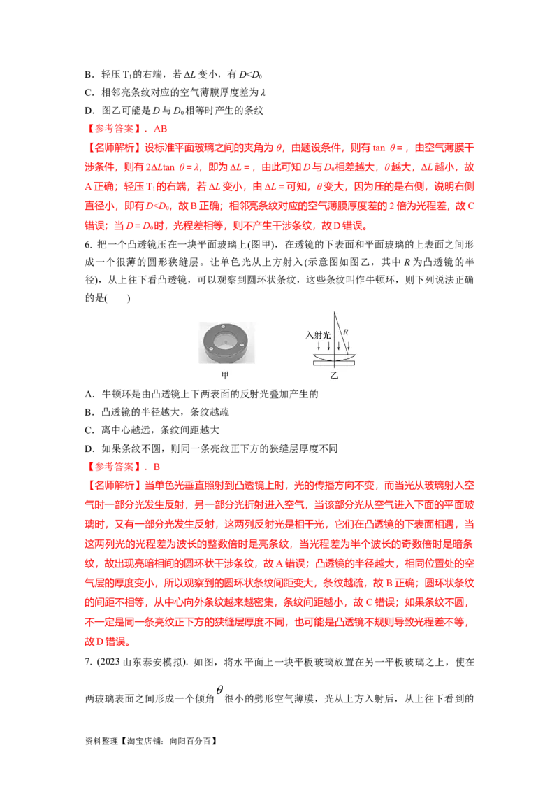 模型74光的干涉、衍射、偏振模型（解析版）_新高考复习资料_2024新高考复习资料_二轮复习资料_2024高考物理二轮复习80模型最新模拟题专项训练_教师版（含答案解析）