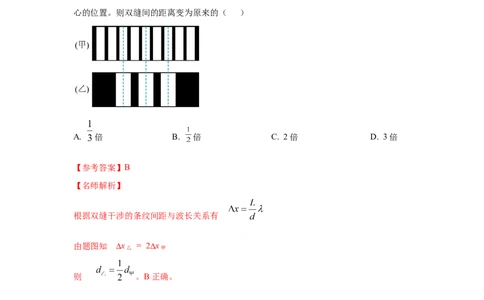 模型74光的干涉、衍射、偏振模型（解析版）_新高考复习资料_2024新高考复习资料_二轮复习资料_2024高考物理二轮复习80模型最新模拟题专项训练_教师版（含答案解析）