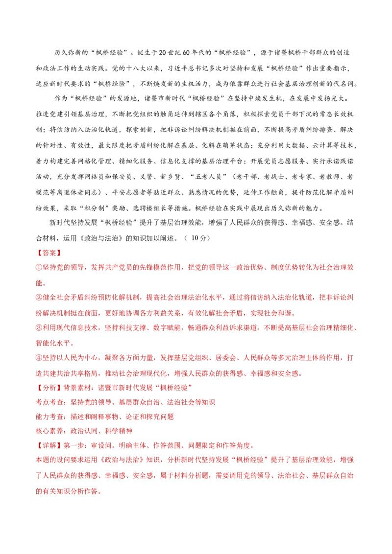 必修三《政治与法治》综合测试（解析版）_42025年新高考资料_二轮复习_上好课2025年高考政治二轮复习讲练测（新高考通用）338376762
