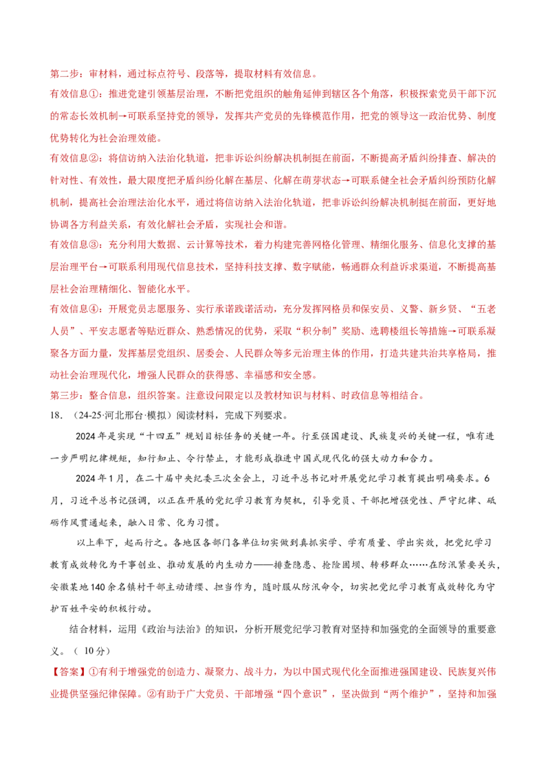 必修三《政治与法治》综合测试（解析版）_42025年新高考资料_二轮复习_上好课2025年高考政治二轮复习讲练测（新高考通用）338376762