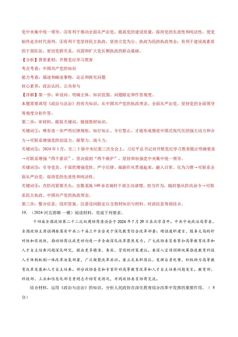 必修三《政治与法治》综合测试（解析版）_42025年新高考资料_二轮复习_上好课2025年高考政治二轮复习讲练测（新高考通用）338376762