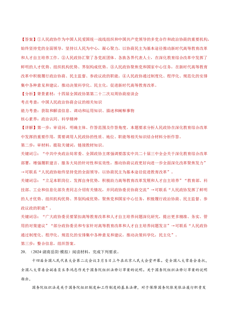 必修三《政治与法治》综合测试（解析版）_42025年新高考资料_二轮复习_上好课2025年高考政治二轮复习讲练测（新高考通用）338376762