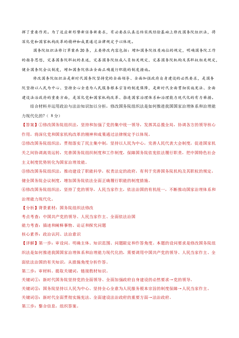 必修三《政治与法治》综合测试（解析版）_42025年新高考资料_二轮复习_上好课2025年高考政治二轮复习讲练测（新高考通用）338376762