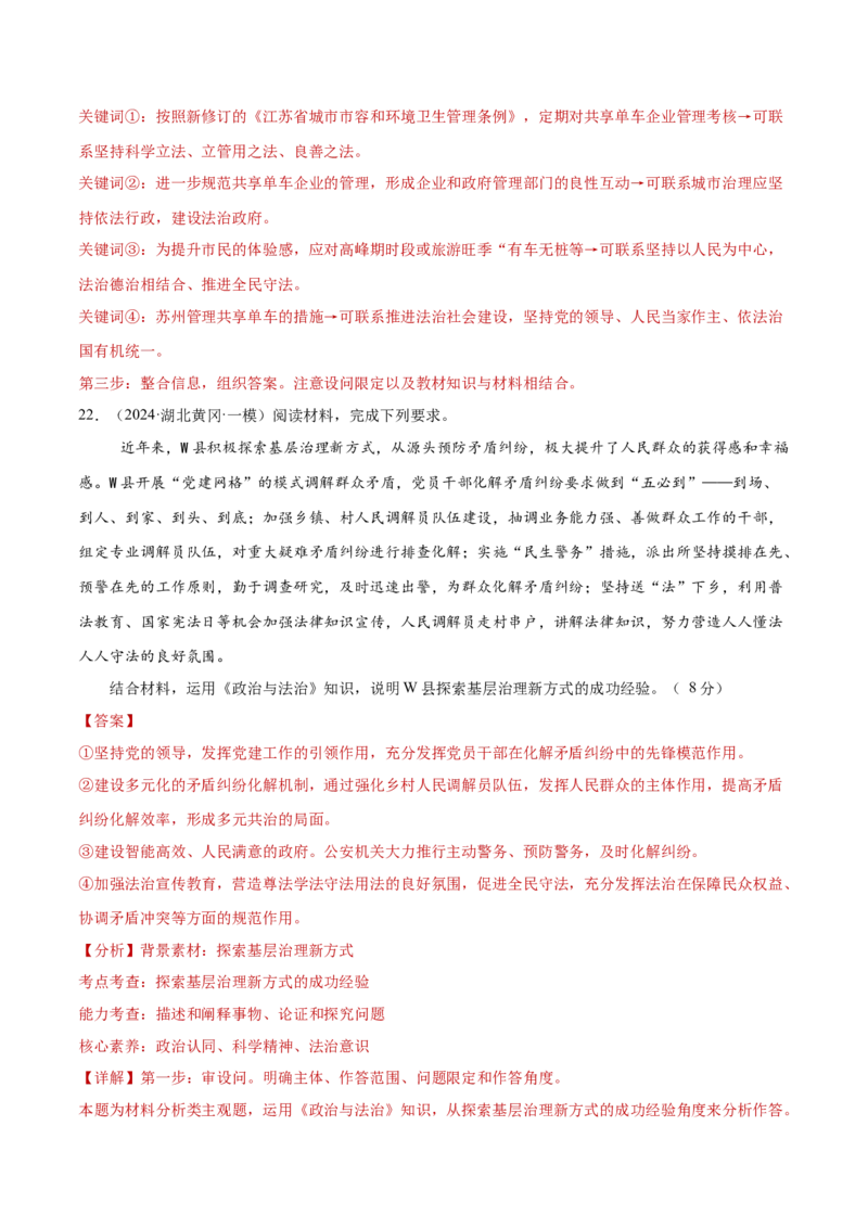 必修三《政治与法治》综合测试（解析版）_42025年新高考资料_二轮复习_上好课2025年高考政治二轮复习讲练测（新高考通用）338376762