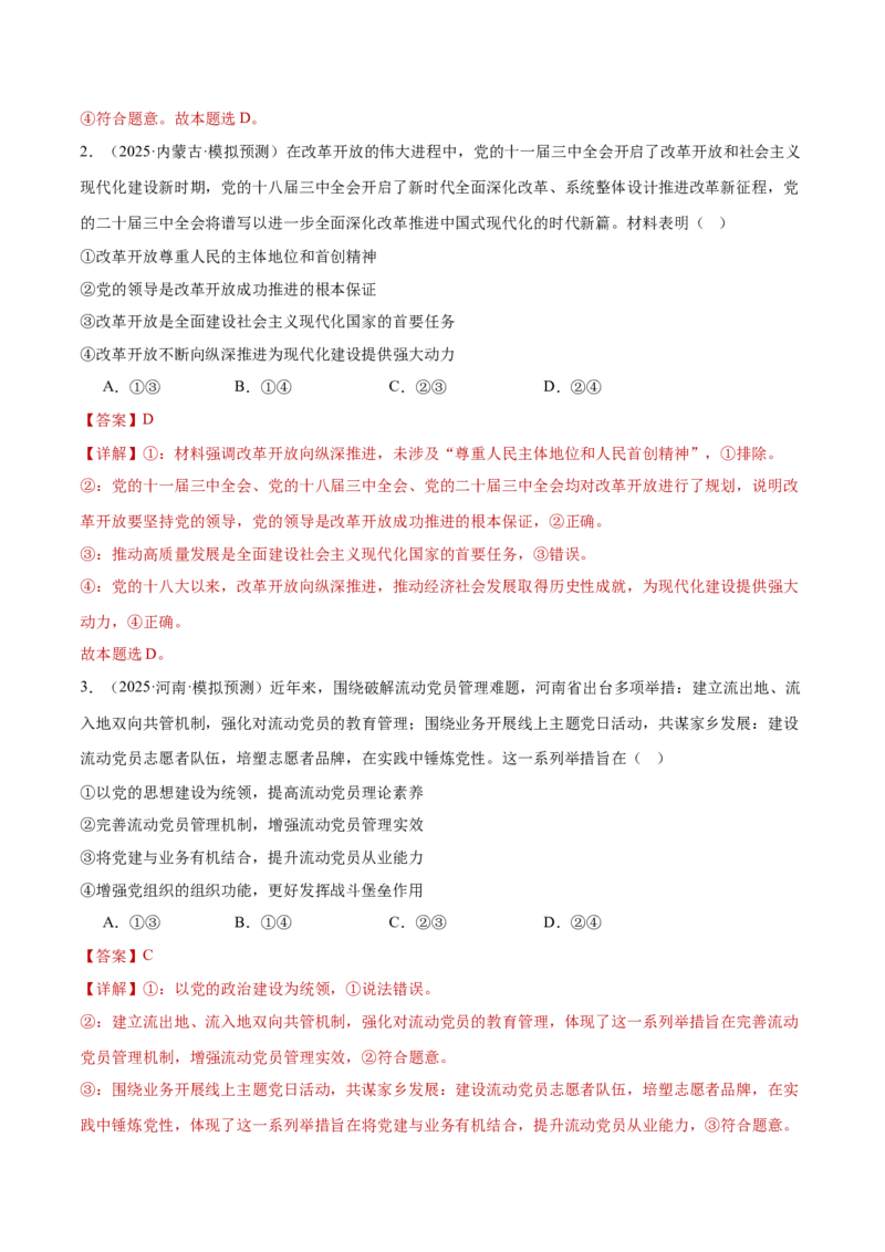 必修三《政治与法治》综合测试（解析版）_42025年新高考资料_二轮复习_上好课2025年高考政治二轮复习讲练测（新高考通用）338376762