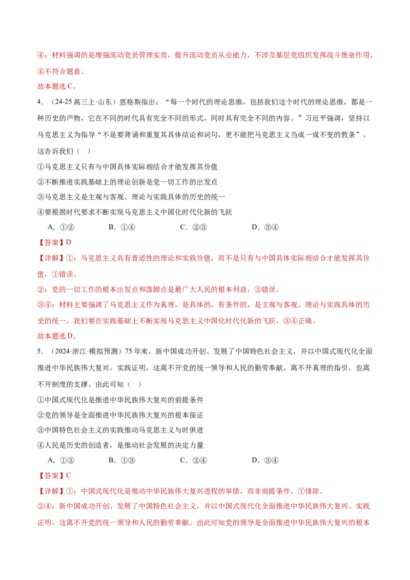 必修三《政治与法治》综合测试（解析版）_42025年新高考资料_二轮复习_上好课2025年高考政治二轮复习讲练测（新高考通用）338376762