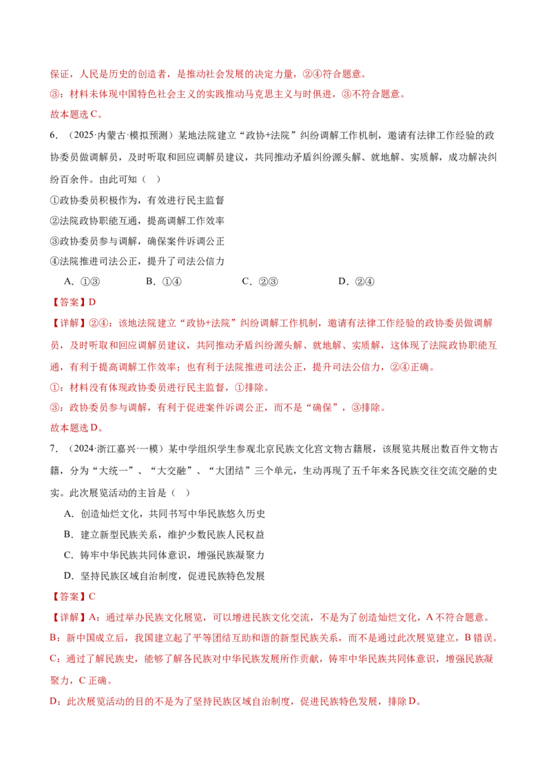 必修三《政治与法治》综合测试（解析版）_42025年新高考资料_二轮复习_上好课2025年高考政治二轮复习讲练测（新高考通用）338376762