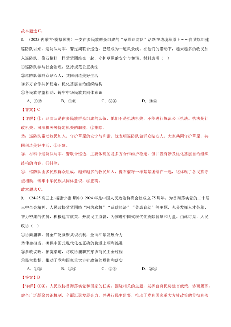 必修三《政治与法治》综合测试（解析版）_42025年新高考资料_二轮复习_上好课2025年高考政治二轮复习讲练测（新高考通用）338376762