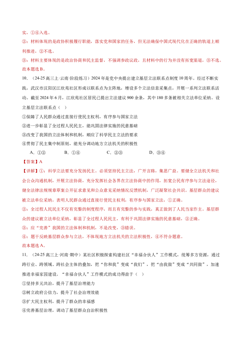 必修三《政治与法治》综合测试（解析版）_42025年新高考资料_二轮复习_上好课2025年高考政治二轮复习讲练测（新高考通用）338376762