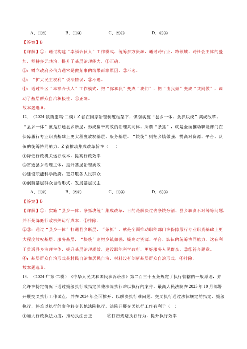 必修三《政治与法治》综合测试（解析版）_42025年新高考资料_二轮复习_上好课2025年高考政治二轮复习讲练测（新高考通用）338376762