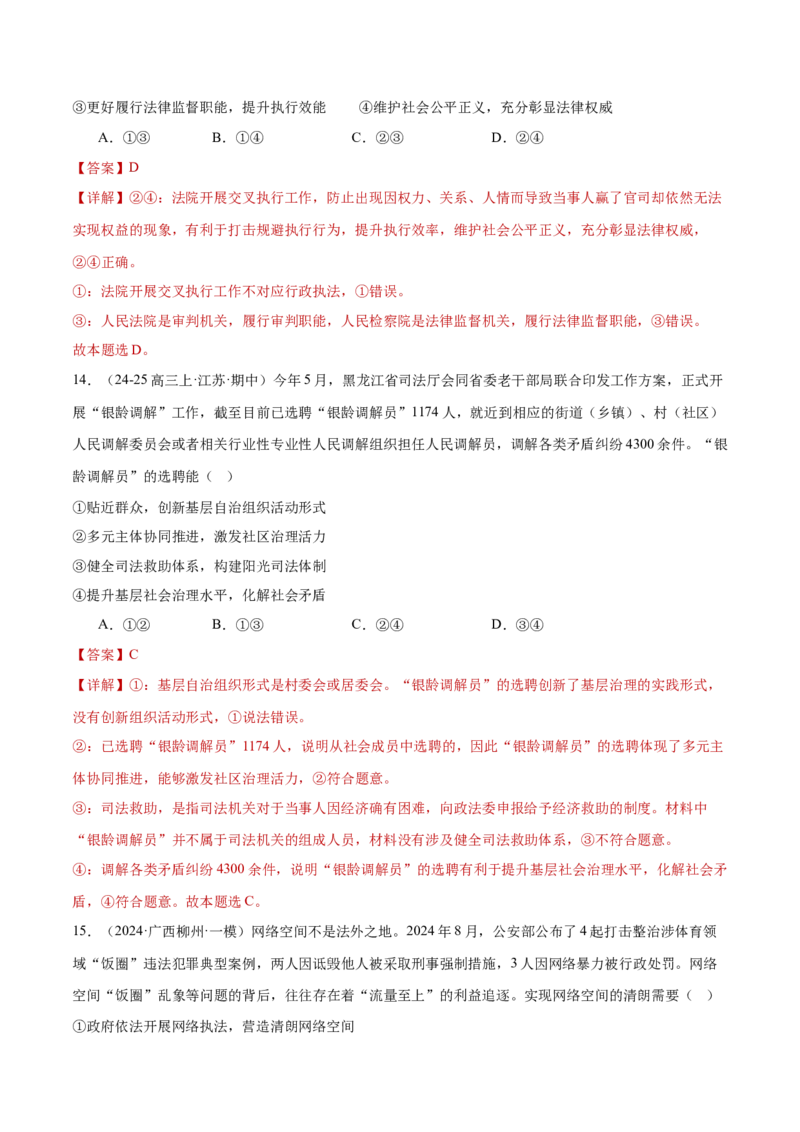 必修三《政治与法治》综合测试（解析版）_42025年新高考资料_二轮复习_上好课2025年高考政治二轮复习讲练测（新高考通用）338376762