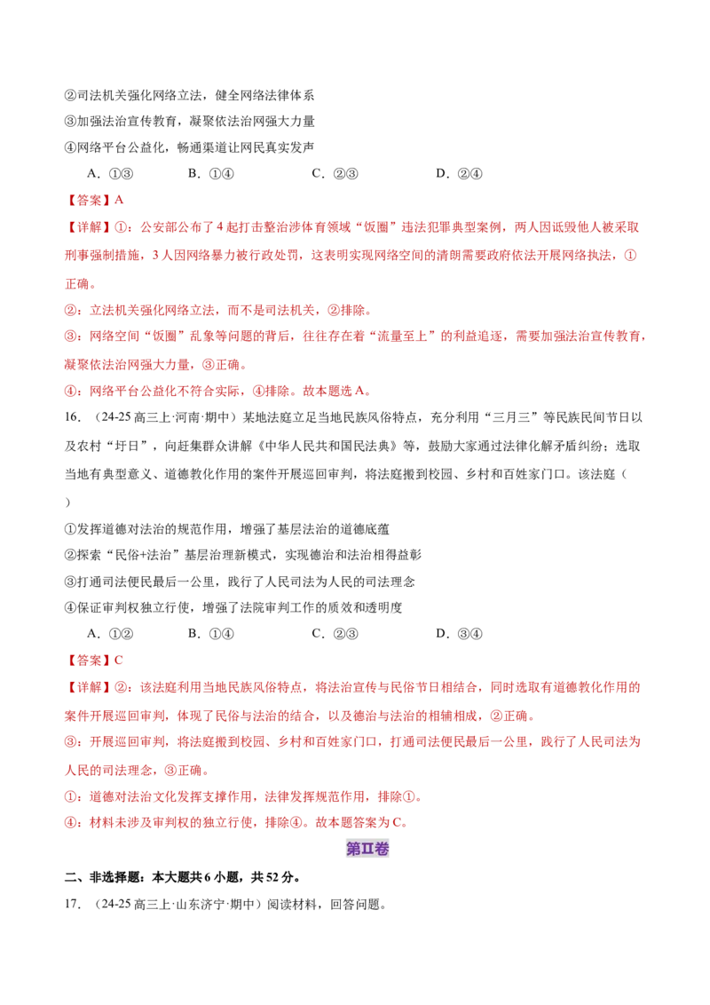 必修三《政治与法治》综合测试（解析版）_42025年新高考资料_二轮复习_上好课2025年高考政治二轮复习讲练测（新高考通用）338376762