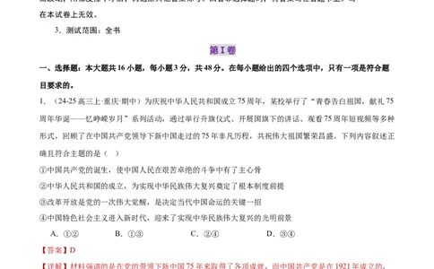 必修三《政治与法治》综合测试（解析版）_42025年新高考资料_二轮复习_上好课2025年高考政治二轮复习讲练测（新高考通用）338376762