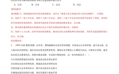 必修三《政治与法治》综合测试（解析版）_42025年新高考资料_二轮复习_上好课2025年高考政治二轮复习讲练测（新高考通用）338376762