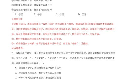 必修三《政治与法治》综合测试（解析版）_42025年新高考资料_二轮复习_上好课2025年高考政治二轮复习讲练测（新高考通用）338376762