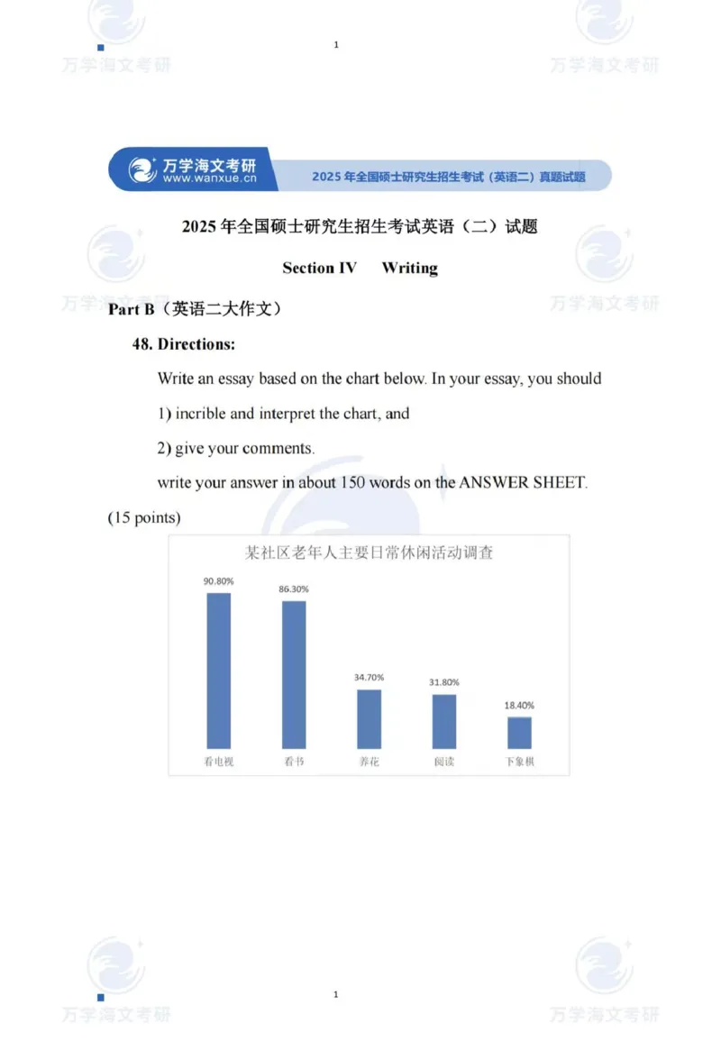 2025考研英语二真题及答案_2025考研英语真题和答案完整版_2025考研英语二真题及答案_版本一