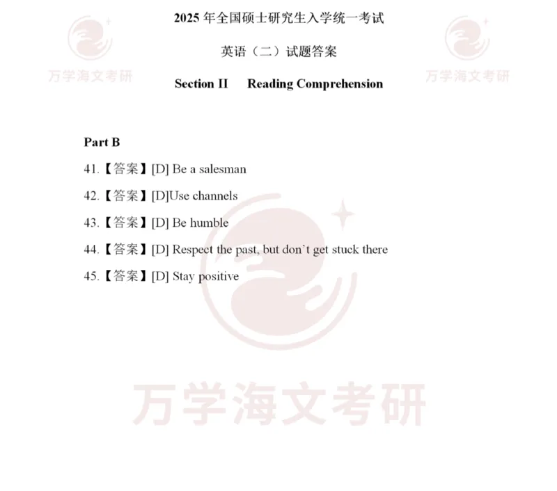 2025考研英语二真题及答案_2025考研英语真题和答案完整版_2025考研英语二真题及答案_版本一