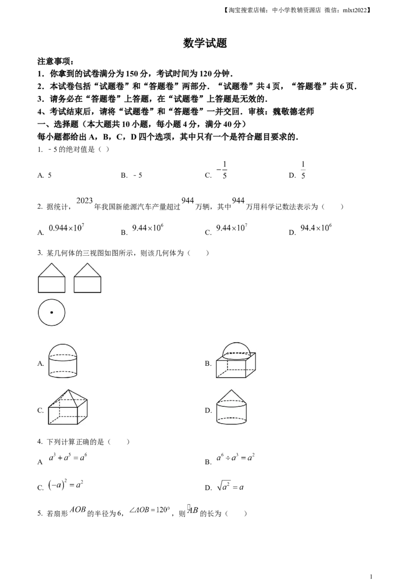 精品解析：安徽省2024年中考数学试题（原卷版）_2.2015-2025年中考数学_2.数学中考真题2015-2024年_2024中考数学真题_精品解析：安徽省2024年中考数学试题