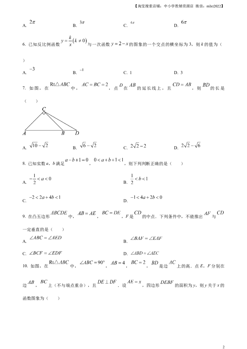 精品解析：安徽省2024年中考数学试题（原卷版）_2.2015-2025年中考数学_2.数学中考真题2015-2024年_2024中考数学真题_精品解析：安徽省2024年中考数学试题