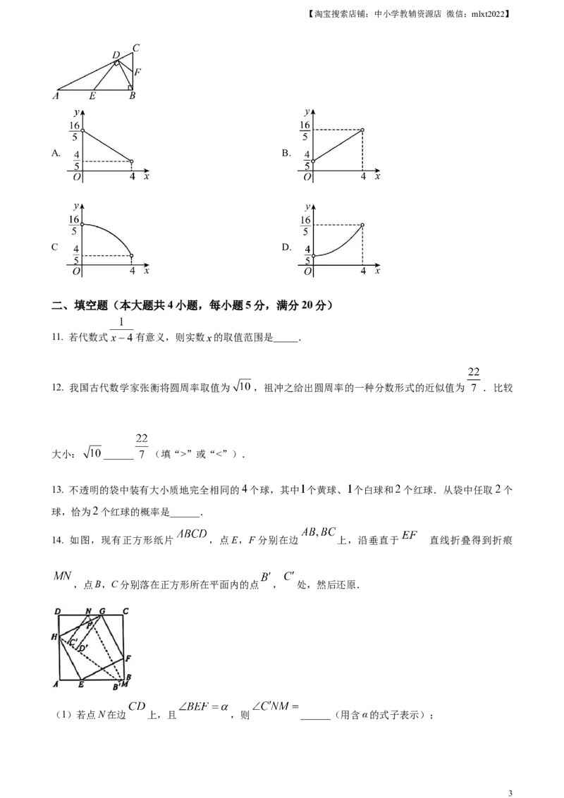 精品解析：安徽省2024年中考数学试题（原卷版）_2.2015-2025年中考数学_2.数学中考真题2015-2024年_2024中考数学真题_精品解析：安徽省2024年中考数学试题