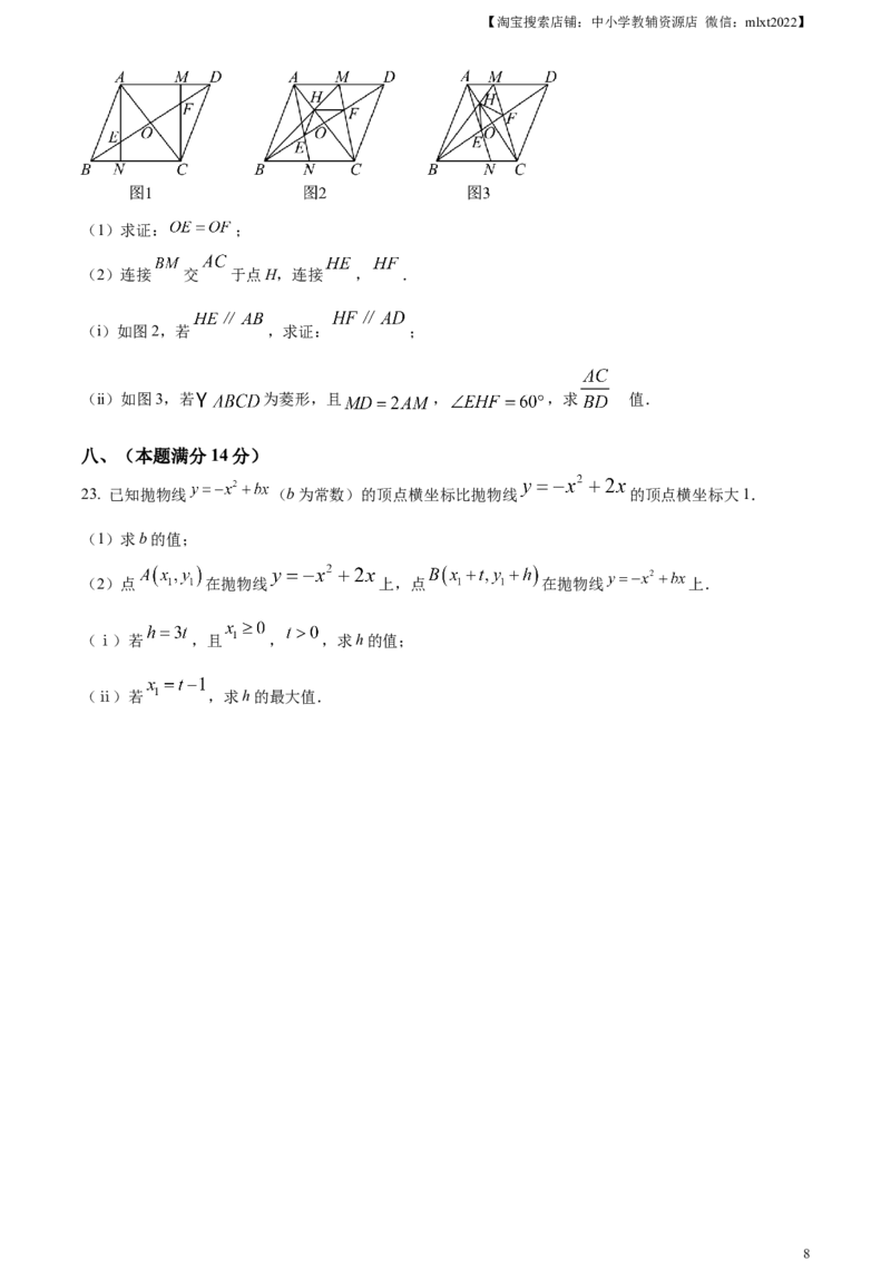 精品解析：安徽省2024年中考数学试题（原卷版）_2.2015-2025年中考数学_2.数学中考真题2015-2024年_2024中考数学真题_精品解析：安徽省2024年中考数学试题