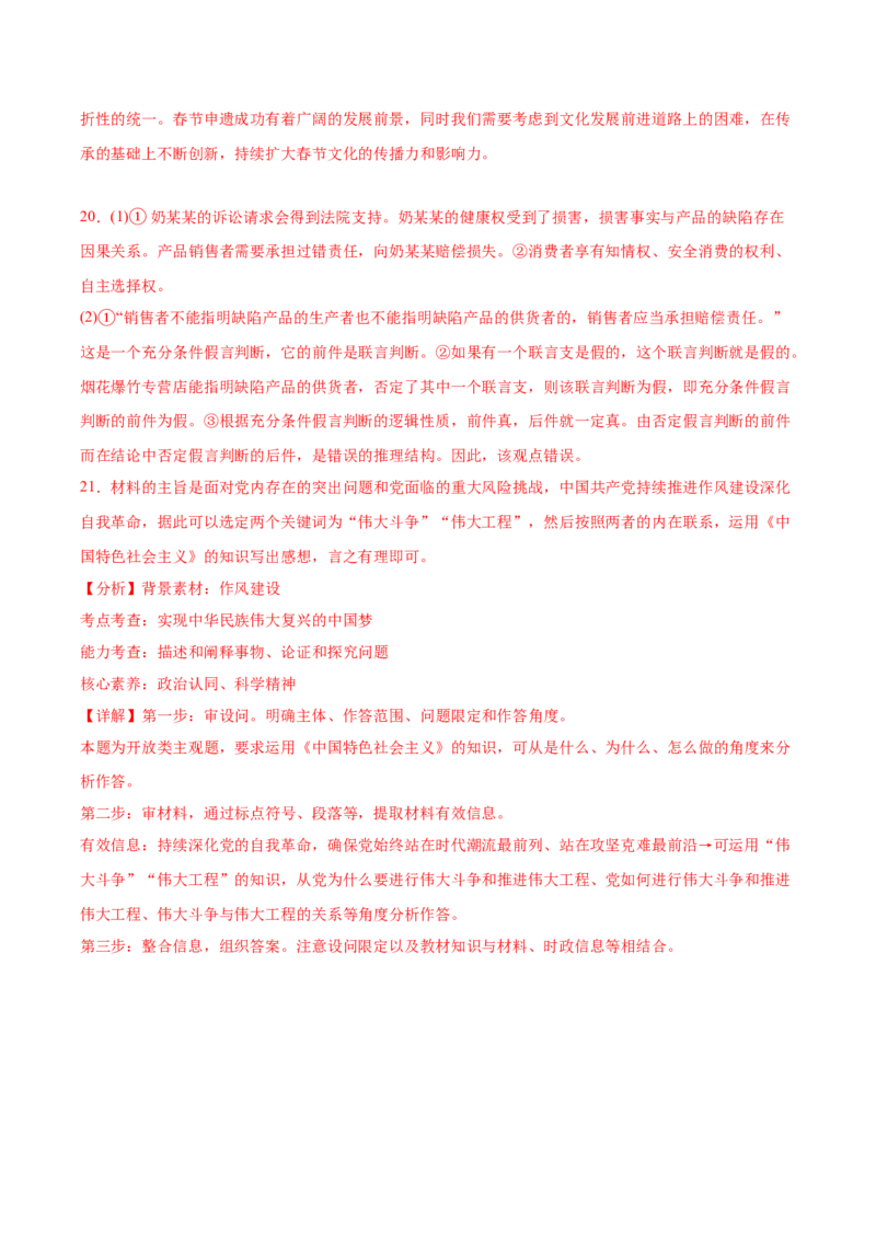 信息必刷卷01（福建专用）（参考答案）_42025年新高考资料_2025考前信息卷_2025年高考政治考前信息必刷卷（福建专用）34413515