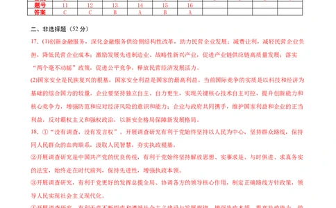 信息必刷卷01（福建专用）（参考答案）_42025年新高考资料_2025考前信息卷_2025年高考政治考前信息必刷卷（福建专用）34413515