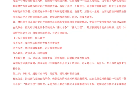 信息必刷卷01（福建专用）（参考答案）_42025年新高考资料_2025考前信息卷_2025年高考政治考前信息必刷卷（福建专用）34413515