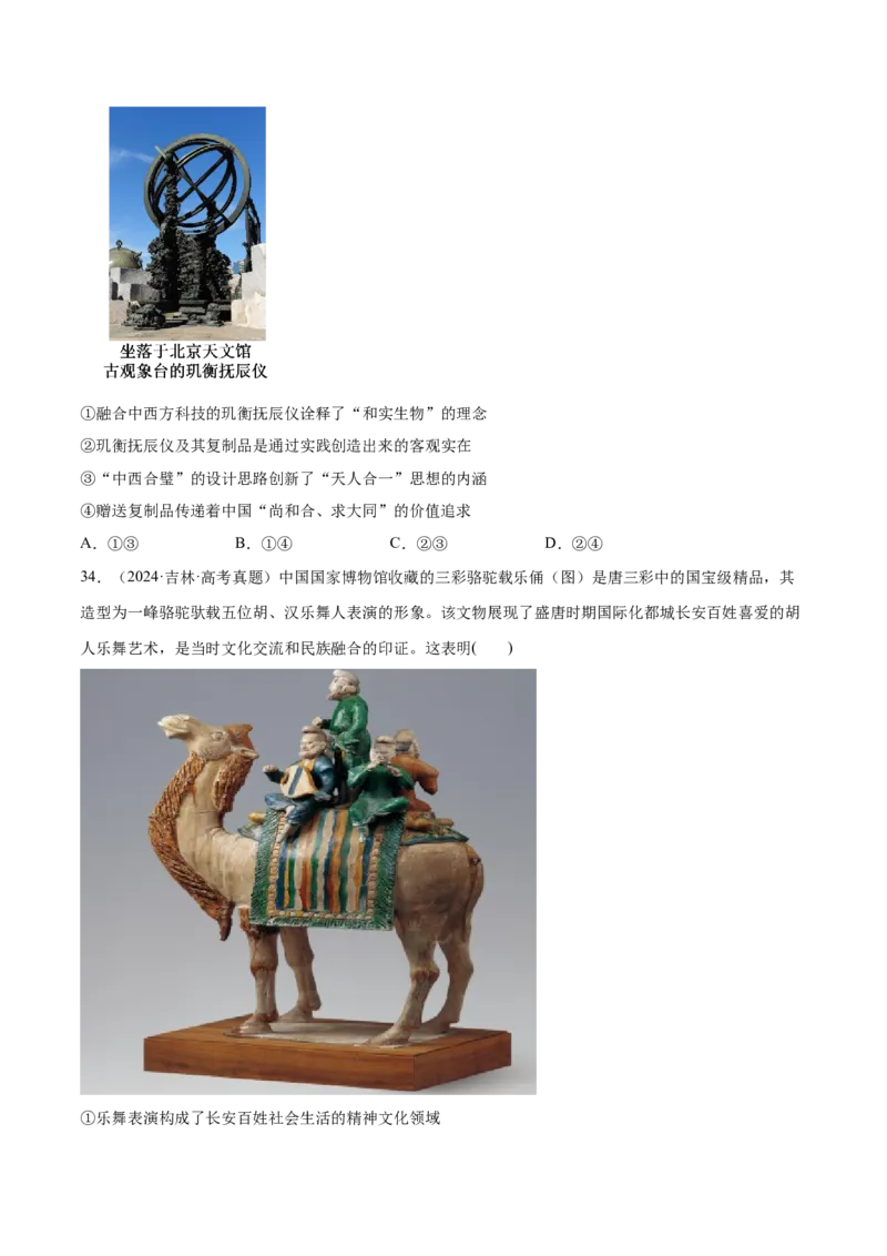 必刷题1年真题1年模拟必修4《哲学与文化》（原卷版）_42025年新高考资料_专项复习_2025年高考政治分册专项复习（新教材新高考）