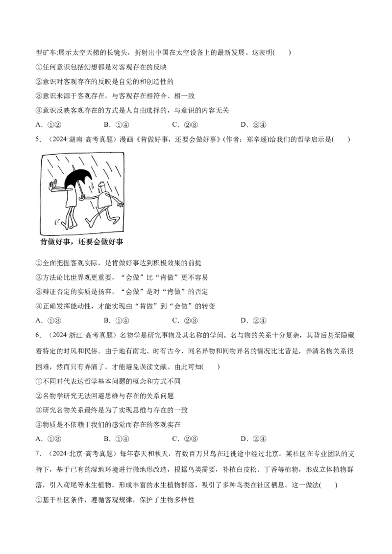 必刷题1年真题1年模拟必修4《哲学与文化》（原卷版）_42025年新高考资料_专项复习_2025年高考政治分册专项复习（新教材新高考）