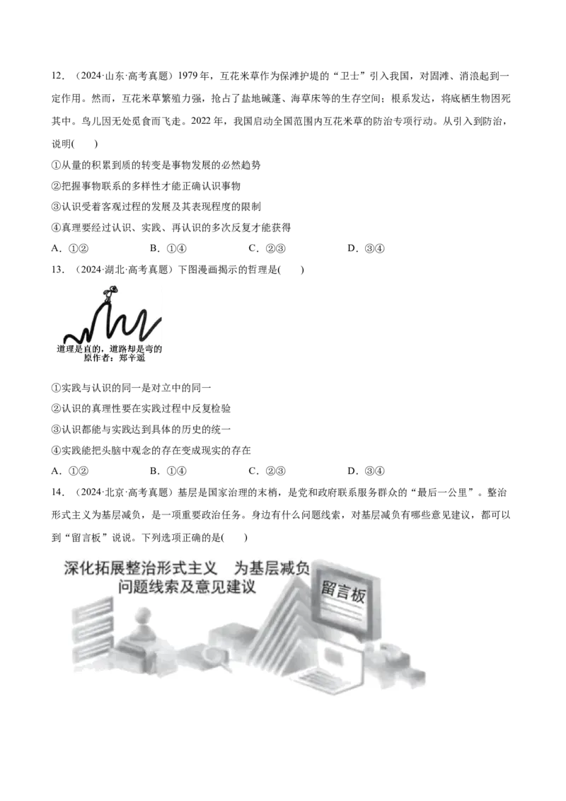 必刷题1年真题1年模拟必修4《哲学与文化》（原卷版）_42025年新高考资料_专项复习_2025年高考政治分册专项复习（新教材新高考）