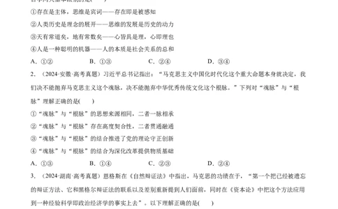必刷题1年真题1年模拟必修4《哲学与文化》（原卷版）_42025年新高考资料_专项复习_2025年高考政治分册专项复习（新教材新高考）
