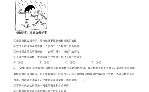 必刷题1年真题1年模拟必修4《哲学与文化》（原卷版）_42025年新高考资料_专项复习_2025年高考政治分册专项复习（新教材新高考）