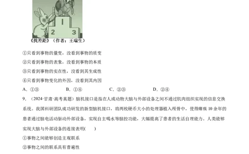 必刷题1年真题1年模拟必修4《哲学与文化》（原卷版）_42025年新高考资料_专项复习_2025年高考政治分册专项复习（新教材新高考）