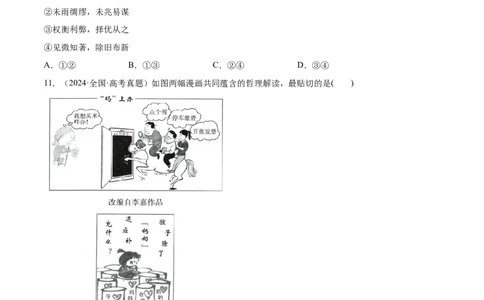 必刷题1年真题1年模拟必修4《哲学与文化》（原卷版）_42025年新高考资料_专项复习_2025年高考政治分册专项复习（新教材新高考）