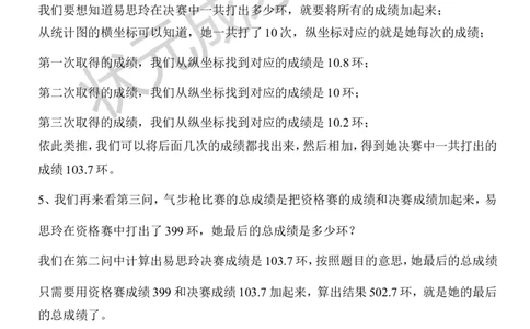 3.练习课_1-6年级下册_R5数下新插图版_R5数下教案+学案_慕课堂教案_7折线统计图