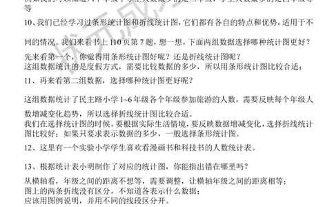 3.练习课_1-6年级下册_R5数下新插图版_R5数下教案+学案_慕课堂教案_7折线统计图