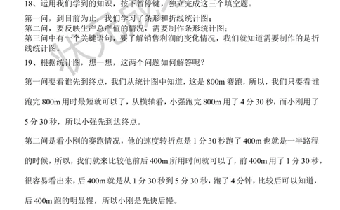 3.练习课_1-6年级下册_R5数下新插图版_R5数下教案+学案_慕课堂教案_7折线统计图