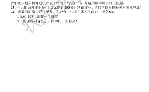 3.练习课_1-6年级下册_R5数下新插图版_R5数下教案+学案_慕课堂教案_7折线统计图