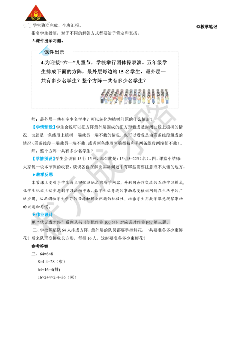 练习课（第1~3课时）_1-6年级上册_数学5年级上册教学资源包_名师教学设计新版_7数学广角&mdash;&mdash;植树问题