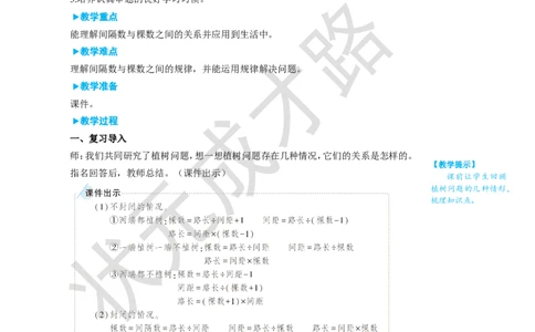 练习课（第1~3课时）_1-6年级上册_数学5年级上册教学资源包_名师教学设计新版_7数学广角&mdash;&mdash;植树问题