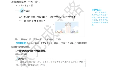 练习课（第1~3课时）_1-6年级上册_数学5年级上册教学资源包_名师教学设计新版_7数学广角&mdash;&mdash;植树问题