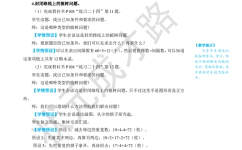 练习课（第1~3课时）_1-6年级上册_数学5年级上册教学资源包_名师教学设计新版_7数学广角&mdash;&mdash;植树问题