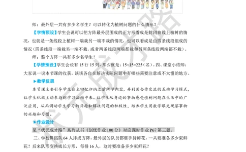 练习课（第1~3课时）_1-6年级上册_数学5年级上册教学资源包_名师教学设计新版_7数学广角&mdash;&mdash;植树问题