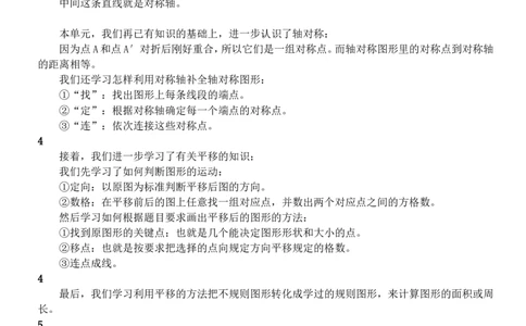 4.练习课_1-6年级下册_R4数下新插图版_R4数下教案+学案_慕课堂教案_7图形的运动（二）