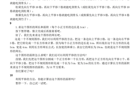 4.练习课_1-6年级下册_R4数下新插图版_R4数下教案+学案_慕课堂教案_7图形的运动（二）